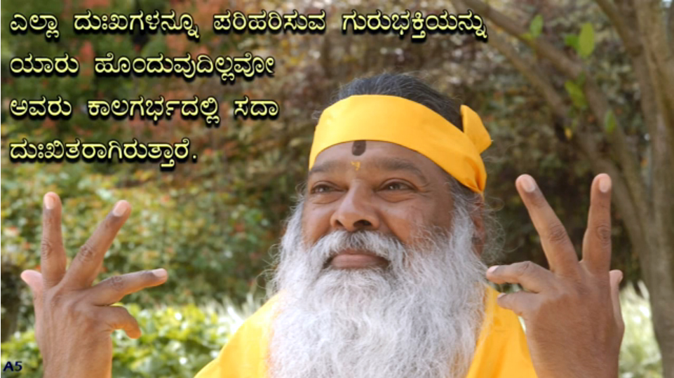 Guru Bhakti Is Remedy For Sorrows (Kannada) ~ July 23, 2013