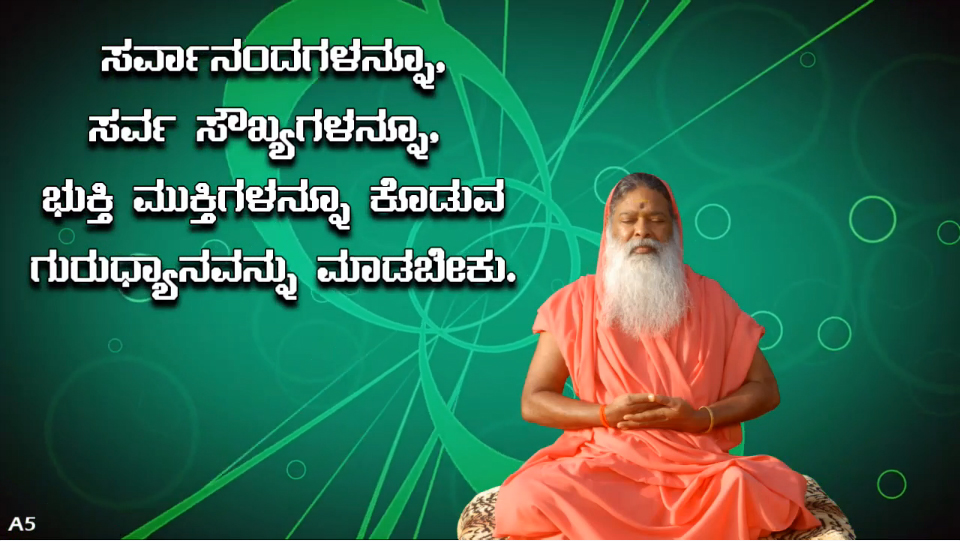 Meditation On Guru (Kannada) ~ July 16, 2013