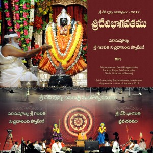 Devi-Bhagavata-MP3-CD-Front-1400