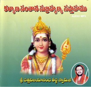 Kalyana Santana Subramanya Saptaham - Bala Swamiji - Front