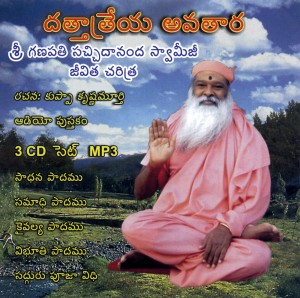 Sri Ganapathy Sachchidananda Swamiji Jeevita Chiritra - 3 CDs - Front