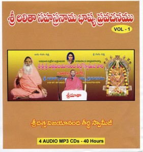 Sri Lalita Sahasra Nama Bhashya Pravachanam - Bala Swamiji - Front - 1 of 2