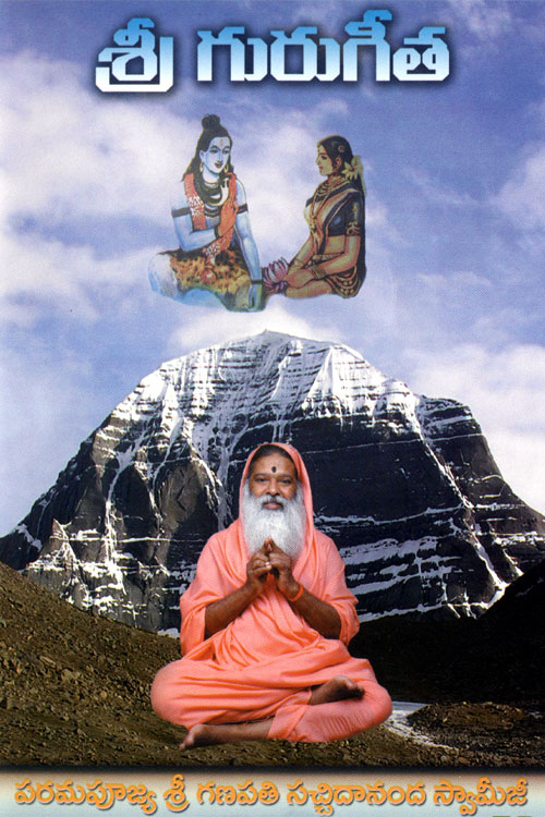 Sri-Guru-Gita-web